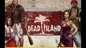 Dead Island  ч.5.  Бывший футболист и эпидемия зомби.