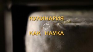 Кулинария как наука. Все части - Документальный фильм - Сборник