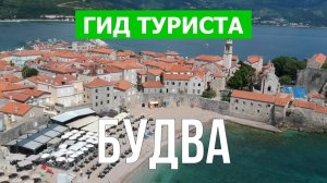 Город Будва что посмотреть | Видео в 4к с дрона | Черногория, Будва с высоты птичьего полета