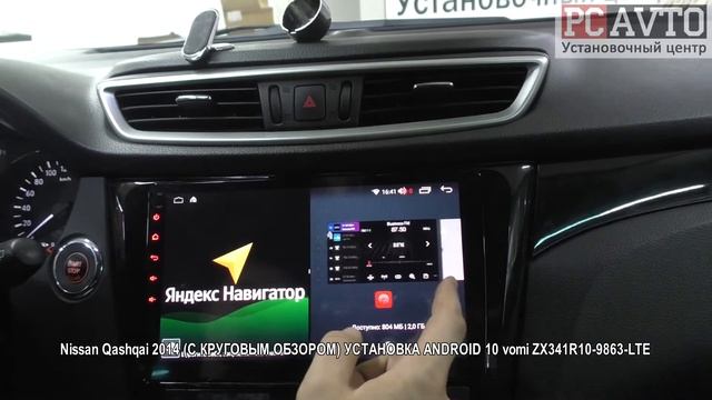 Nissan Qashqai 2014 С КРУГОВЫМ ОБЗОРОМ УСТАНОВКА ANDROID 10 vomi ZX341R10 9863 LTE смотреть онлайн