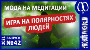 ПОЛЯРНОСТЬ. Две стороны полярности. Медитации. Эфлеровская медитация - "Райский Сад". Эффект отмены.