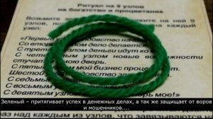 Красный, синие, зеленые и даже Белые нитки на запястье! Народное поверье или самообман !?