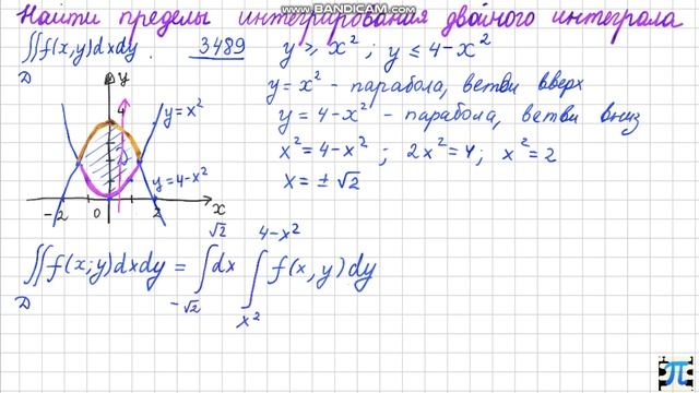 Найти пределы интегрирования двойного интеграла смотреть онлайн