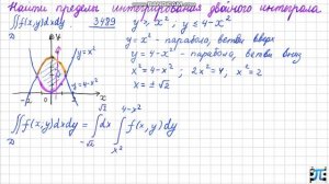 Найти пределы интегрирования двойного интеграла