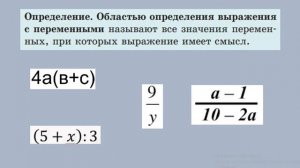 выражения с переменными. числовые выражения. 7 класс