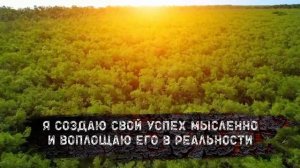 СИЛЬНЫЙ САБЛИМИНАЛ ПРОЦВЕТАНИЯ и ФИНАНСОВОГО УСПЕХА БОБА ПРОКТОРА. Скрытые аффирмации.