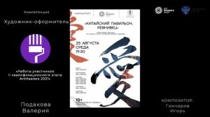 Художник-оформитель. Галерея ArtMasters 2021