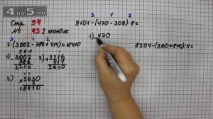 Страница 94 Задание 43 (Столбик 2) – Математика 4 класс Моро – Учебник Часть 1