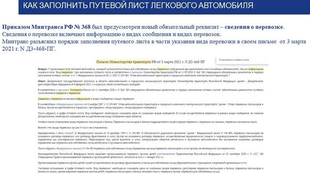 Путевой лист легкового автомобиля - как заполнить в 2022 году?