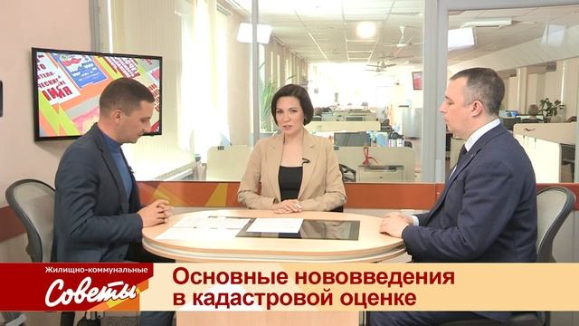 ЖКС - Основные нововведения в кадастровой оценке смотреть онлайн