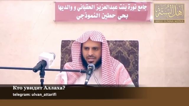 Шейх Ат-Тарифи  Кто увидит Аллаха?