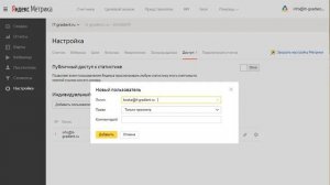 Как делегировать права в Яндекс Метрике?