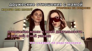 Взаимоотношения с родителями