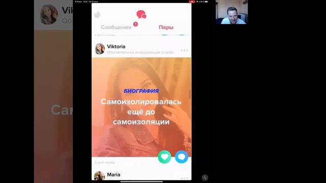 Результаты правильно составленной анкеты в Tinder смотреть онлайн