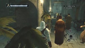 Assassin's Creed прохождение ч.4