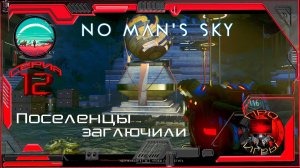No Man's Sky Season 2 Серия 12 - Первое поселение / Задача Поселенцы заглючила