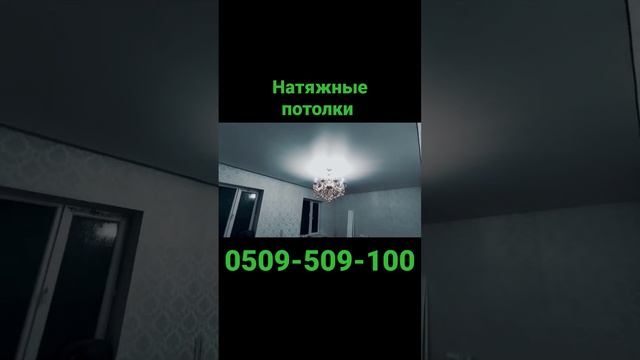 Стильные натяжные потолки Бишкек 0509-509-100