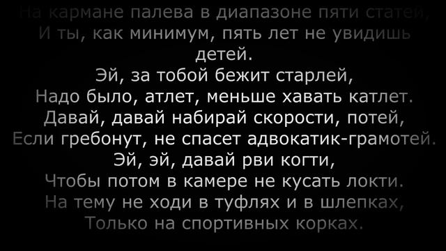 Текст Ран Вася Ран