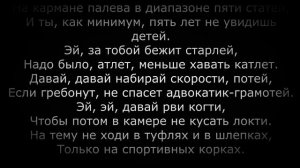 Текст Ран Вася Ран