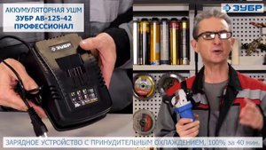 Аккумуляторная бесщеточная УШМ ЗУБР АВ-125