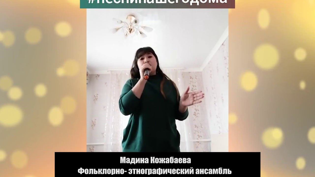 Мадина Кожабаева,  Фольклорно  этнографический ансамбль «Молдир  Прозрачный»