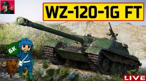 WZ-120-1G FT - Штурмовая ПТ за 9100 голды! ● World of Tanks