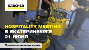 Hospitality Meeting в Екатеринбурге 21 июня