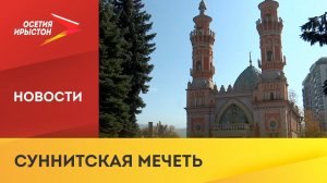 14 октября 1908 года во Владикавказе открылась мечеть