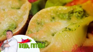 Простая и элегантная закуска. Фаршированные конкильони от шеф-повара