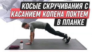 7 Самых Сложных упражнений для Пресса