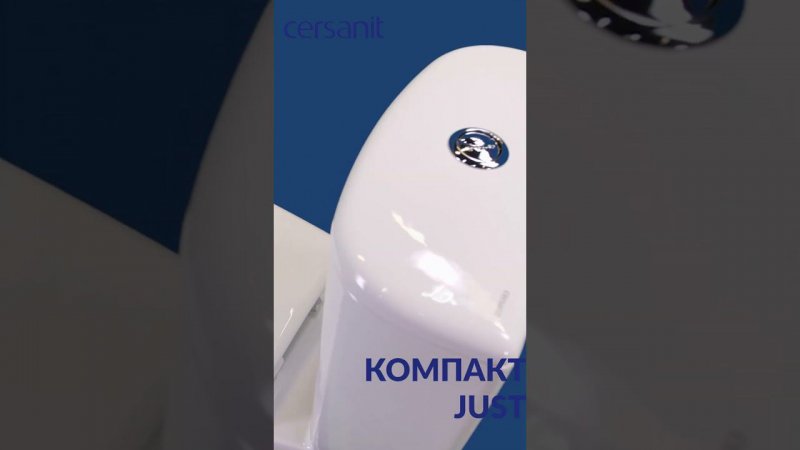 Унитаз-компакт Just из 100% санфарфора. Практичное решение для ванной комнаты #cersanit #ремонт