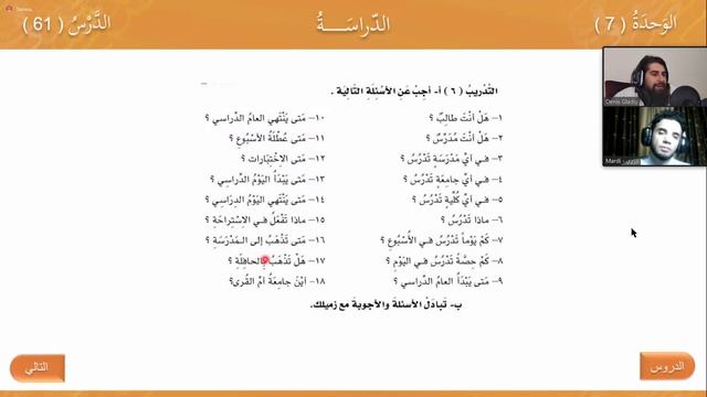 Арабский с арабом ч.29. ГЛАВА 7: УЧЁБА الدِّراسةُ + ВРЕМЯ الوَقتُ