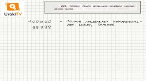 Задание 225 – ГДЗ по математике 4 класс (Чекин А.Л.) Часть 1