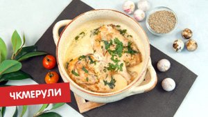 Чкмерули | Братья по сахару