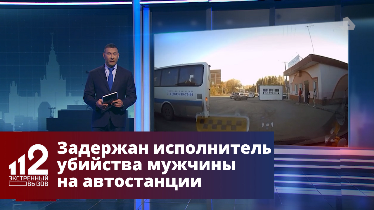 Задержан исполнитель убийства мужчины на автостанции в Кузбассе