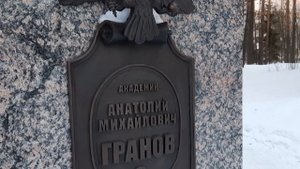ФГБУ «РНЦРХТ им. ак. А.М. Гранова» (14.02.2024)