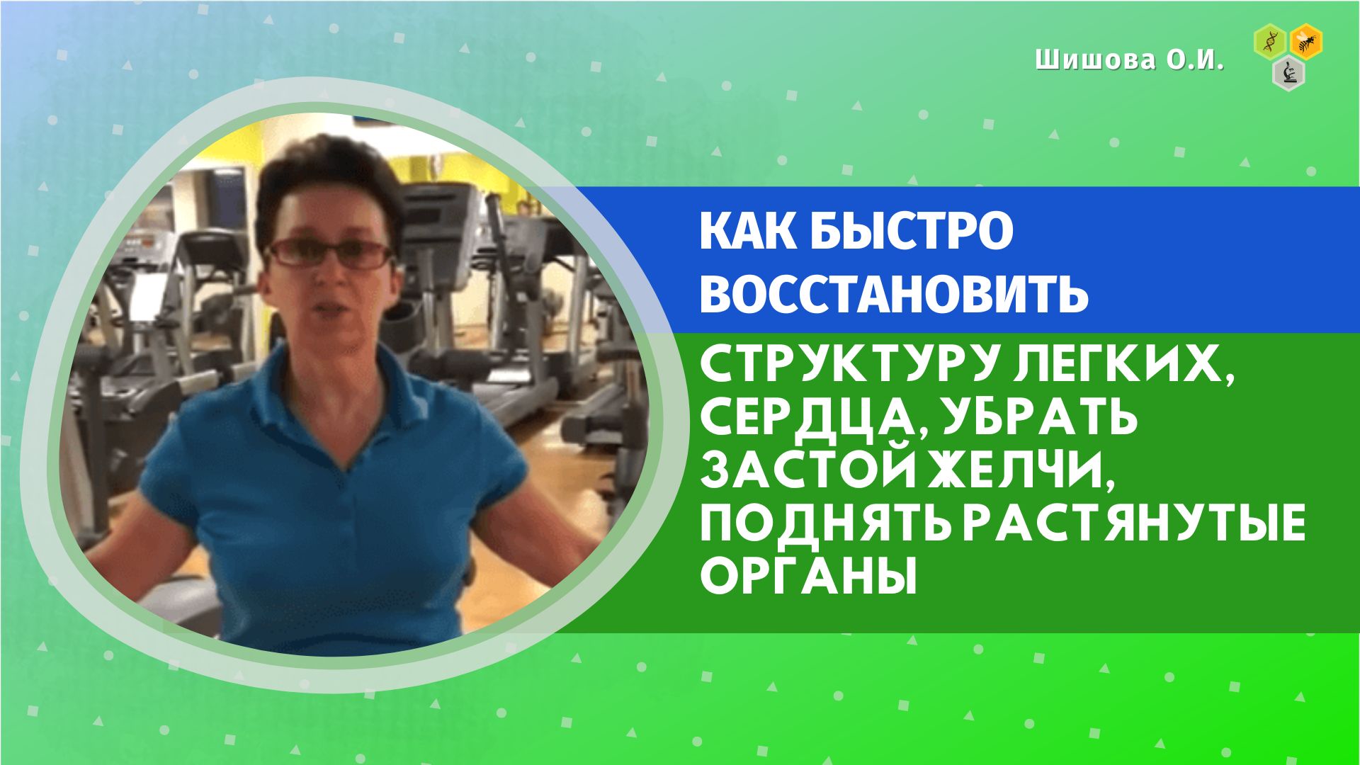 Шишова Ольга Ивановна как восстановить легкие после коронавируса