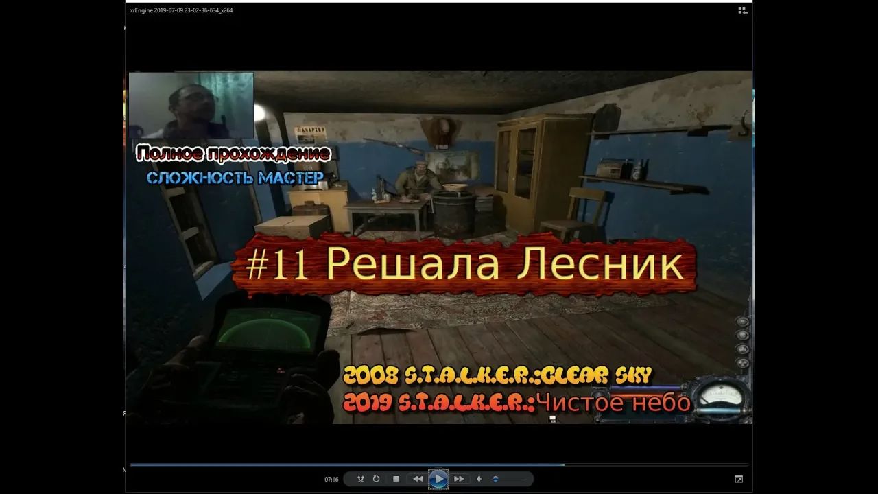 S.T.A.L.K.E.R.:Clear Sky Чистое небо stream стрим 2023 #11 Решала Лесник Прохождение