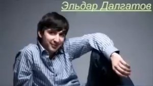 Эльдар Далгатов Царица YouTube
