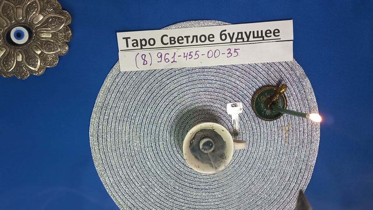 ‼️‼️ Череда неприятностей отступит‼️‼️ Ритуал               #таро_светлоебудущее