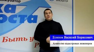 Отзыв от партнёра  Есипов Василий Борисович  Агентство кадастровых инженеров