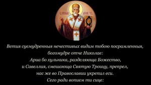 ☦ Молебен  с акафистом Святителю Николаю Чудотворцу (с субтитрами)☦