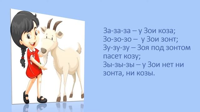 Автоматизация звуков с,з,ц
