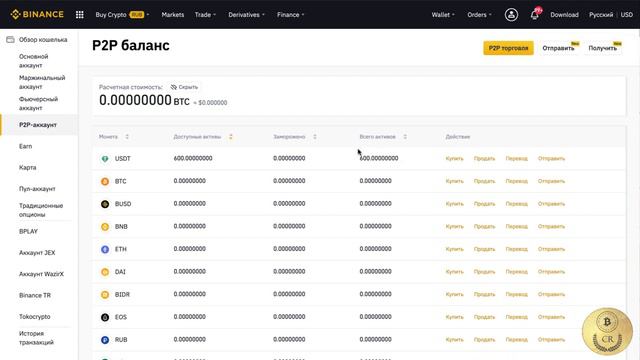 BINANCE P2P. Как вывести криптовалюту на карту с помощью P2P торговли на бирже Binance. смотреть онлайн
