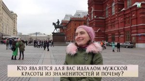 Красота мужчины глазами женщины