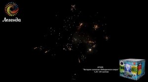 Батарея салютов Лебединое Озеро А7426