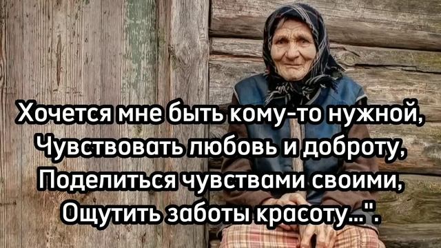 ОЧЕНЬ трогательно, до слез. "Одинокая старость" Трогательная история.-/«рассказ»/- ("милая бабушка"