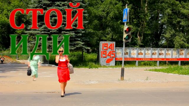 Фильм Светофор