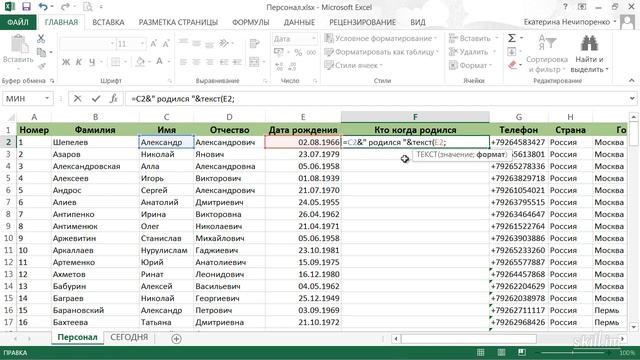40. Функция текст для форматирования чисел и дат MS Excel 2013/2016 смотреть онлайн