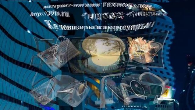 Купить бытовую технику и электронику в Калининграде и области  Интернет-магазин ТЕХНОСАЛОН